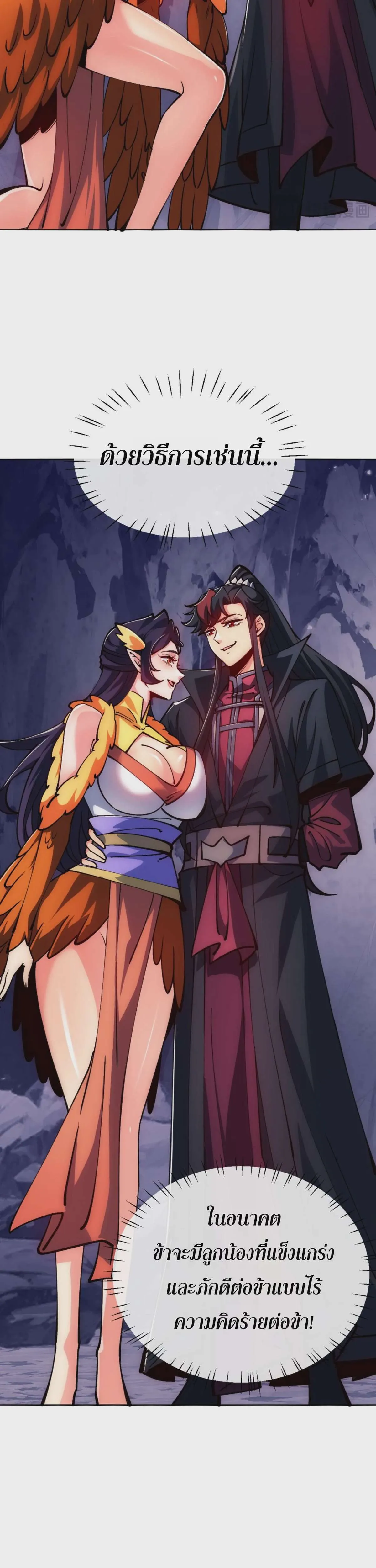 Devious Son of Heaven อาจารย์ ศิษย์บ้าขอกบฎนะขอรับ ตอนที่ 77 หน้า 16
