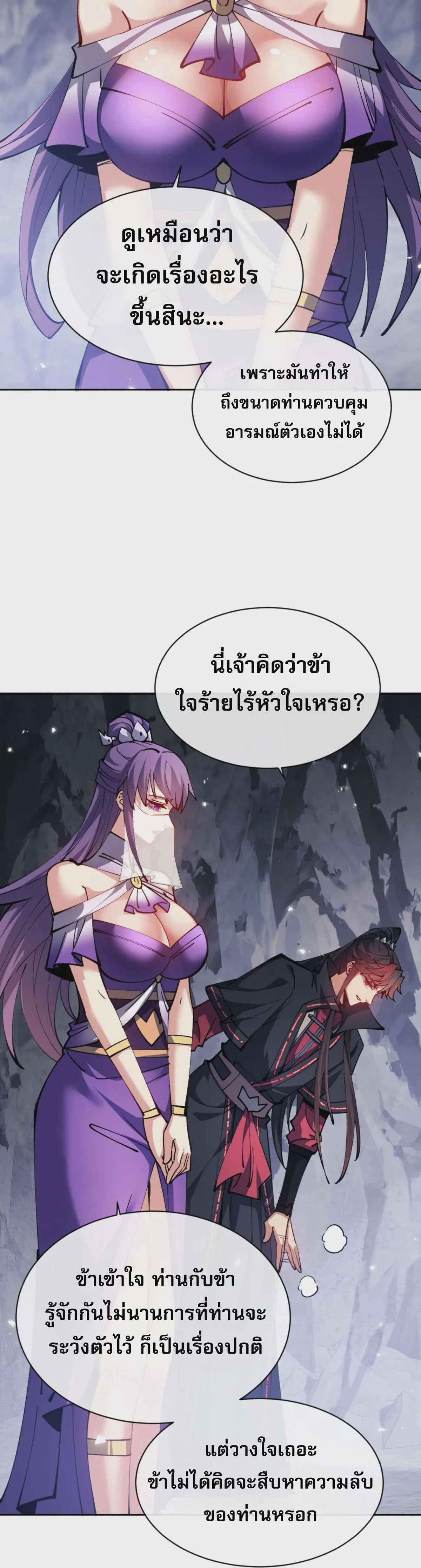 Devious Son of Heaven อาจารย์ ศิษย์บ้าขอกบฎนะขอรับ ตอนที่ 77 หน้า 27