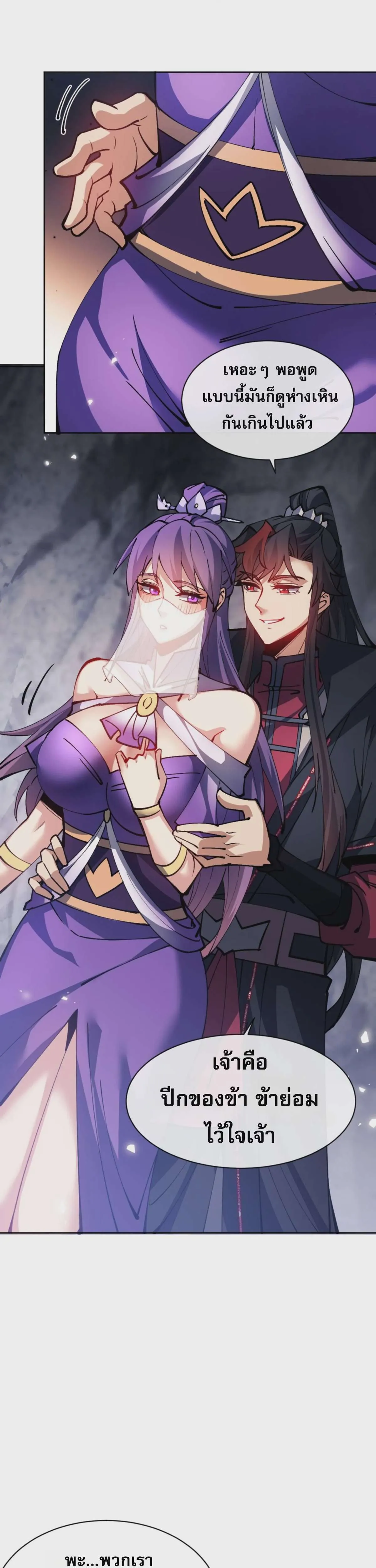 Devious Son of Heaven อาจารย์ ศิษย์บ้าขอกบฎนะขอรับ ตอนที่ 77 หน้า 28