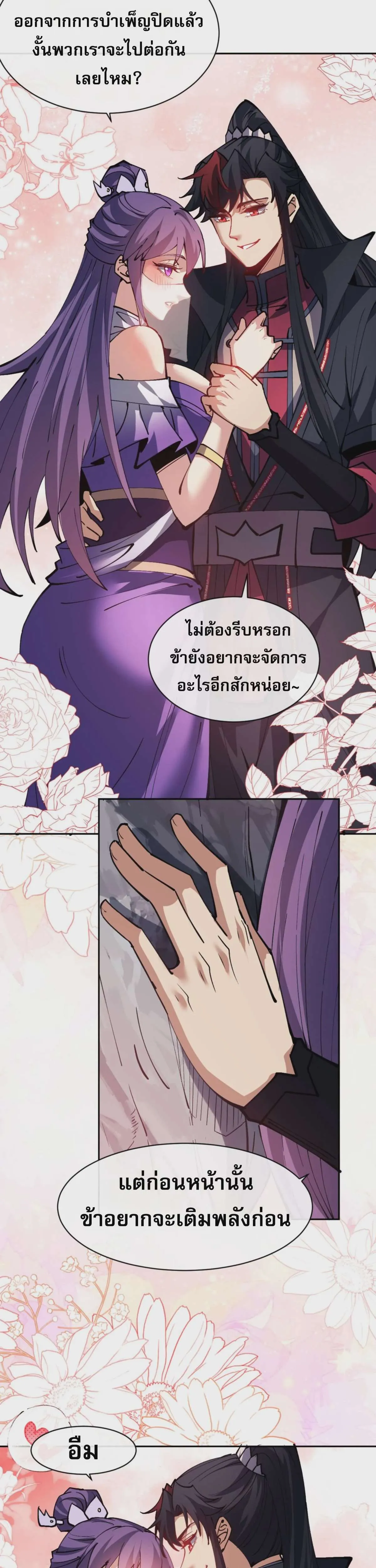 Devious Son of Heaven อาจารย์ ศิษย์บ้าขอกบฎนะขอรับ ตอนที่ 77 หน้า 29