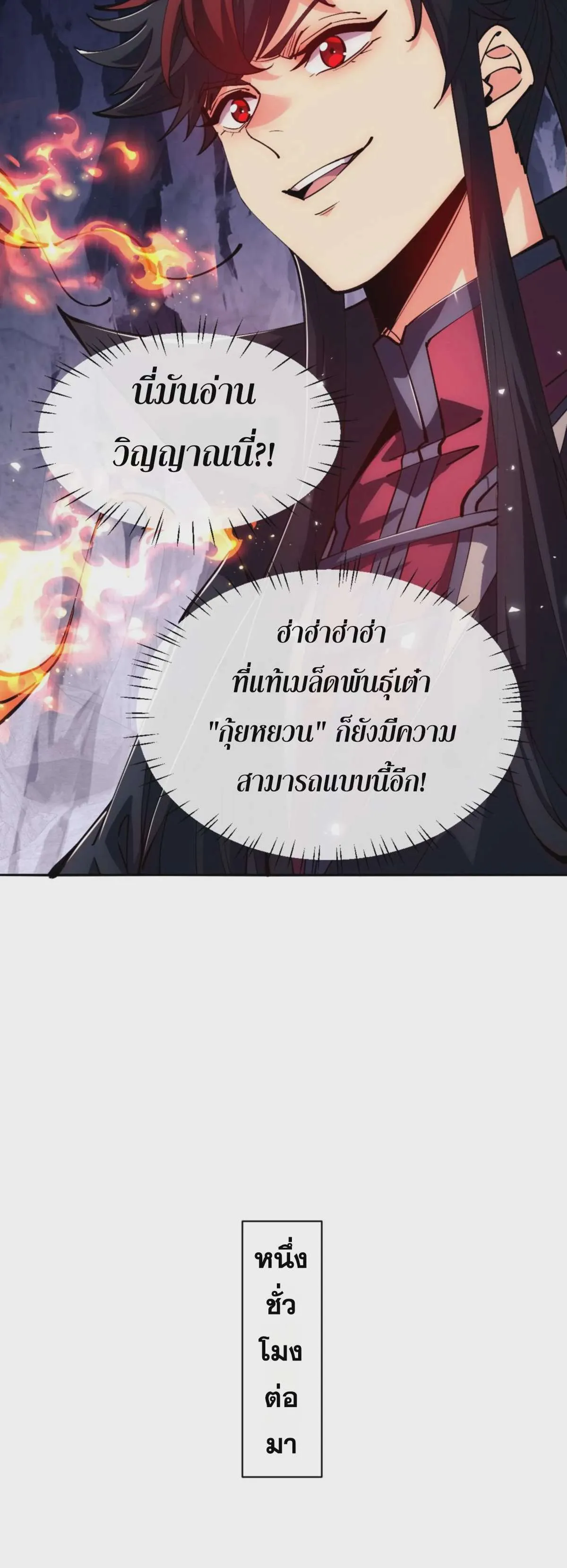 Devious Son of Heaven อาจารย์ ศิษย์บ้าขอกบฎนะขอรับ ตอนที่ 77 หน้า 6