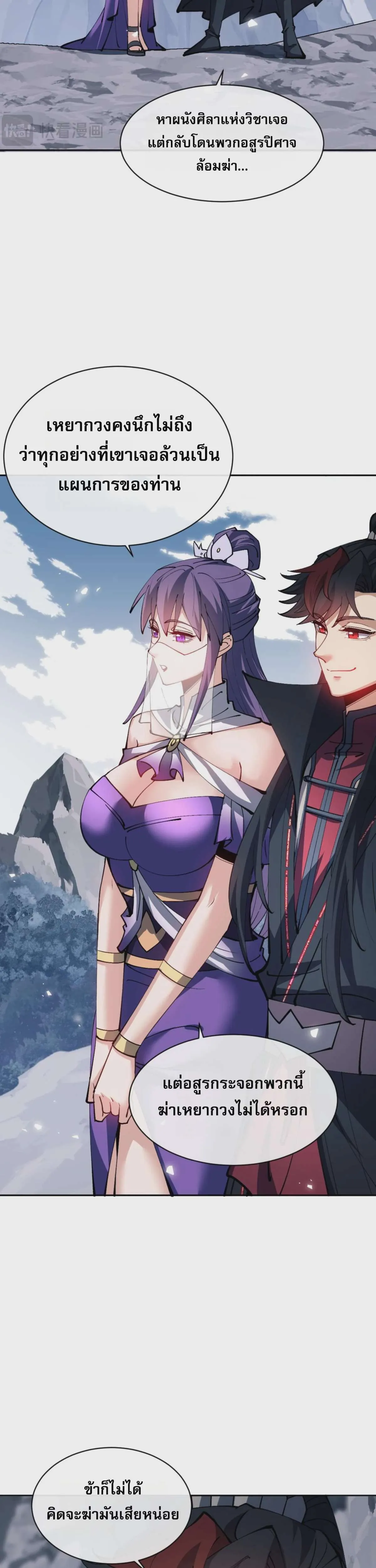 Devious Son of Heaven อาจารย์ ศิษย์บ้าขอกบฎนะขอรับ ตอนที่ 78 หน้า 17