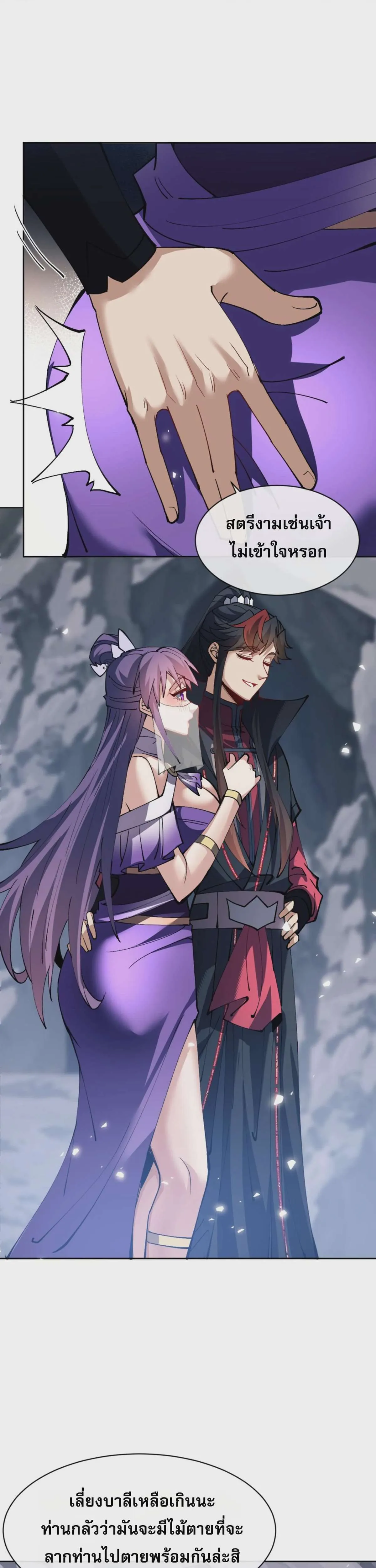 Devious Son of Heaven อาจารย์ ศิษย์บ้าขอกบฎนะขอรับ ตอนที่ 78 หน้า 19