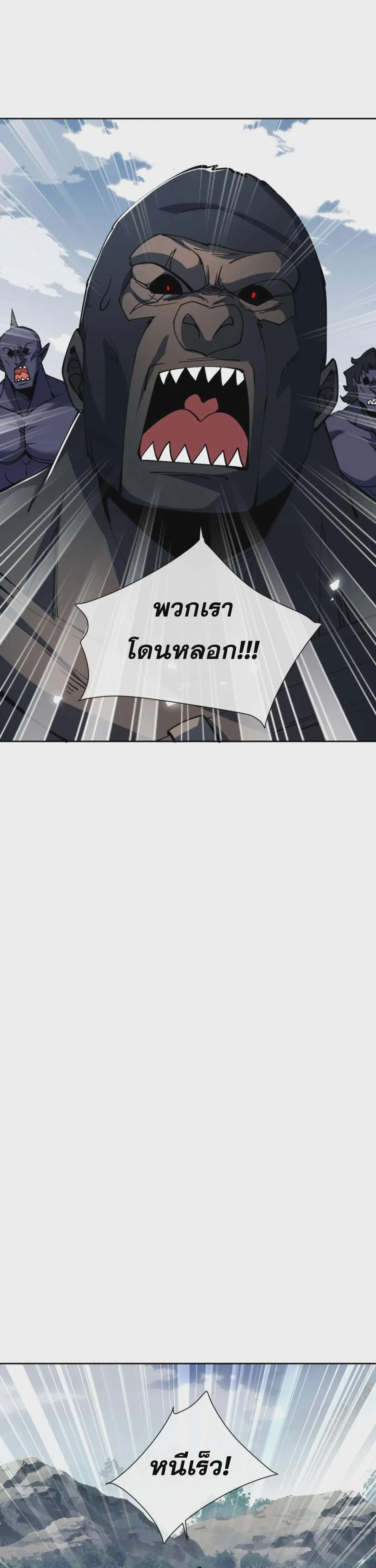 Devious Son of Heaven อาจารย์ ศิษย์บ้าขอกบฎนะขอรับ ตอนที่ 78 หน้า 26