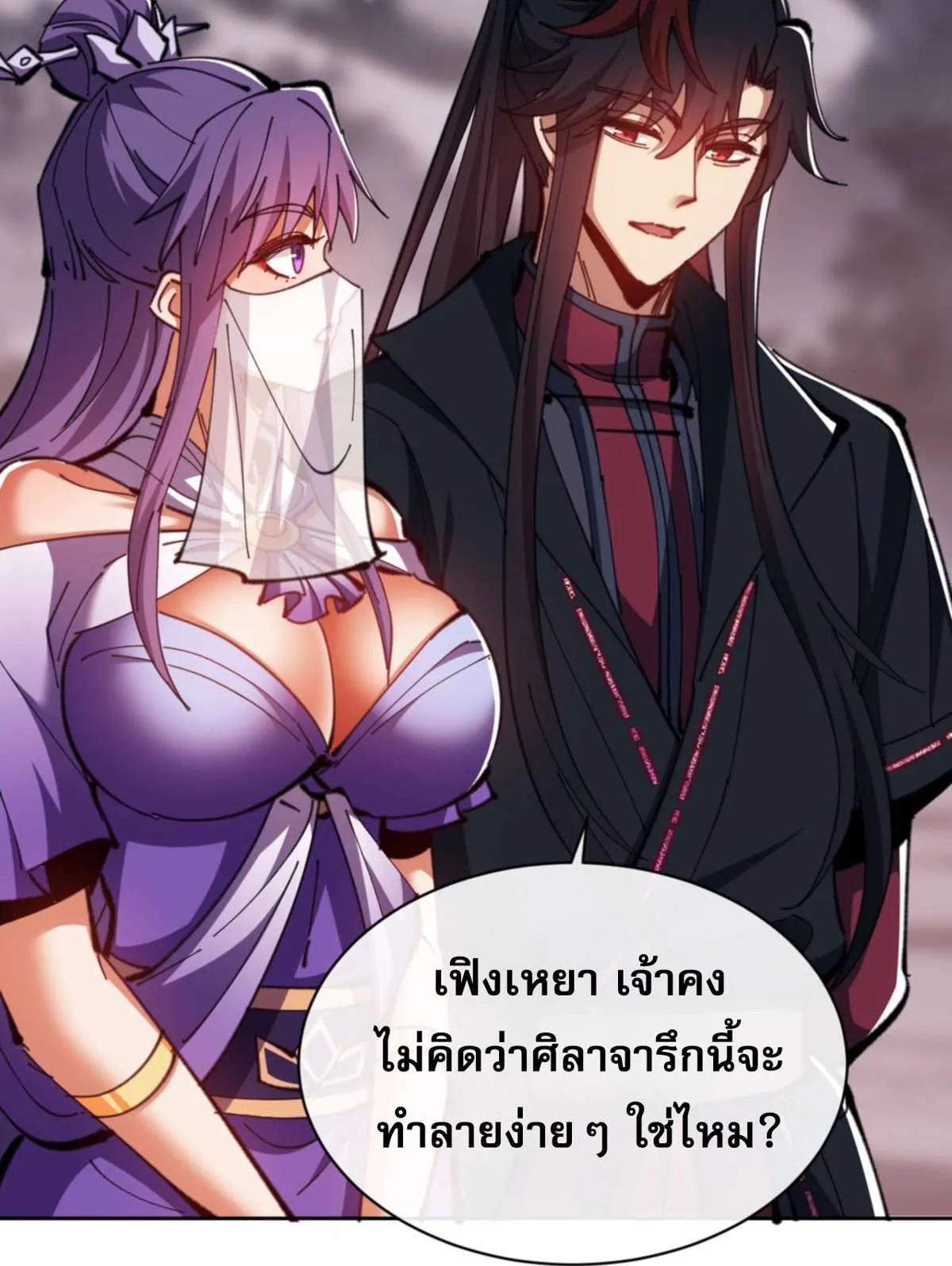 Devious Son of Heaven อาจารย์ ศิษย์บ้าขอกบฎนะขอรับ ตอนที่ 79 หน้า 16