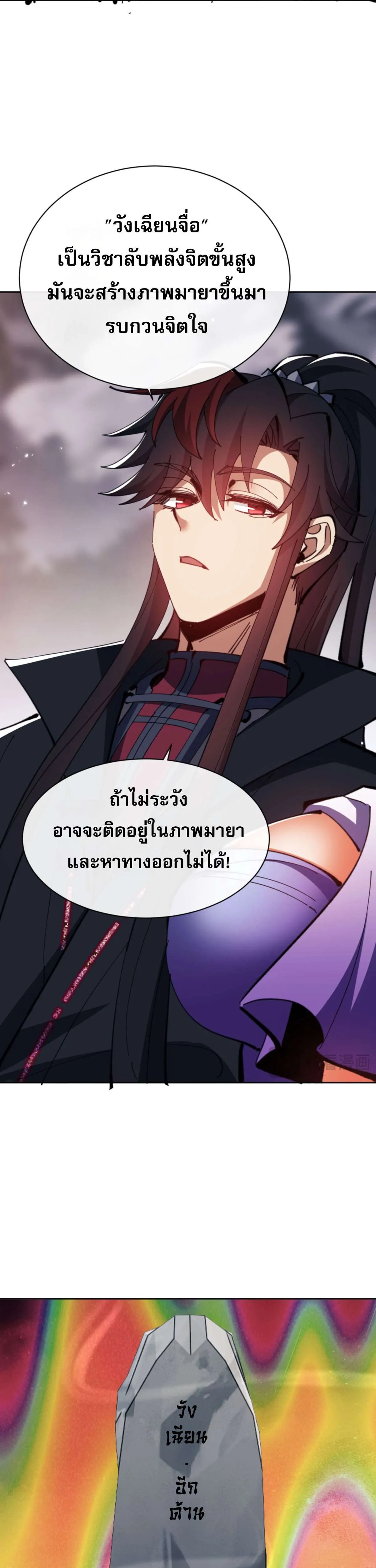Devious Son of Heaven อาจารย์ ศิษย์บ้าขอกบฎนะขอรับ ตอนที่ 79 หน้า 29