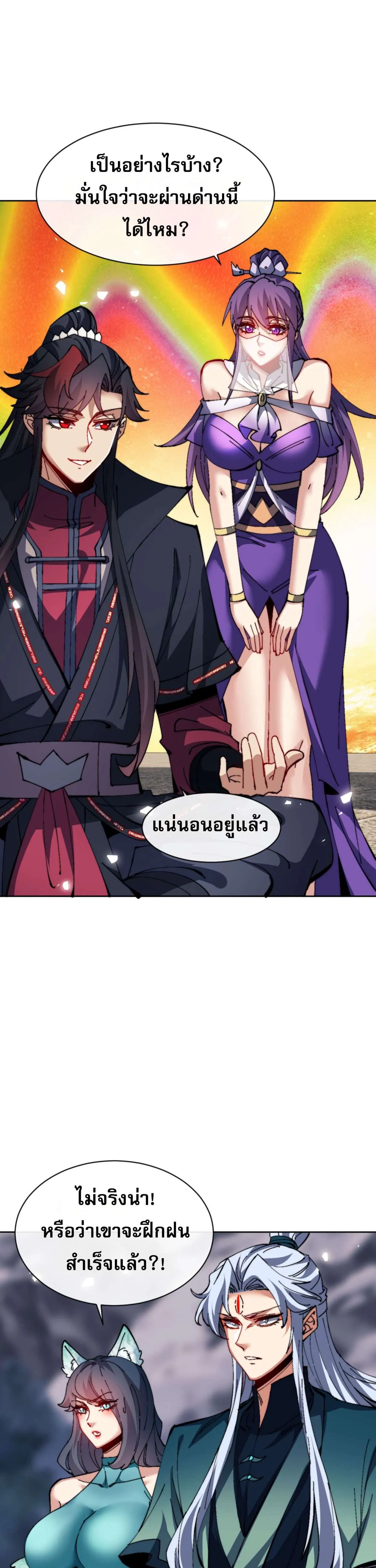 Devious Son of Heaven อาจารย์ ศิษย์บ้าขอกบฎนะขอรับ ตอนที่ 79 หน้า 35