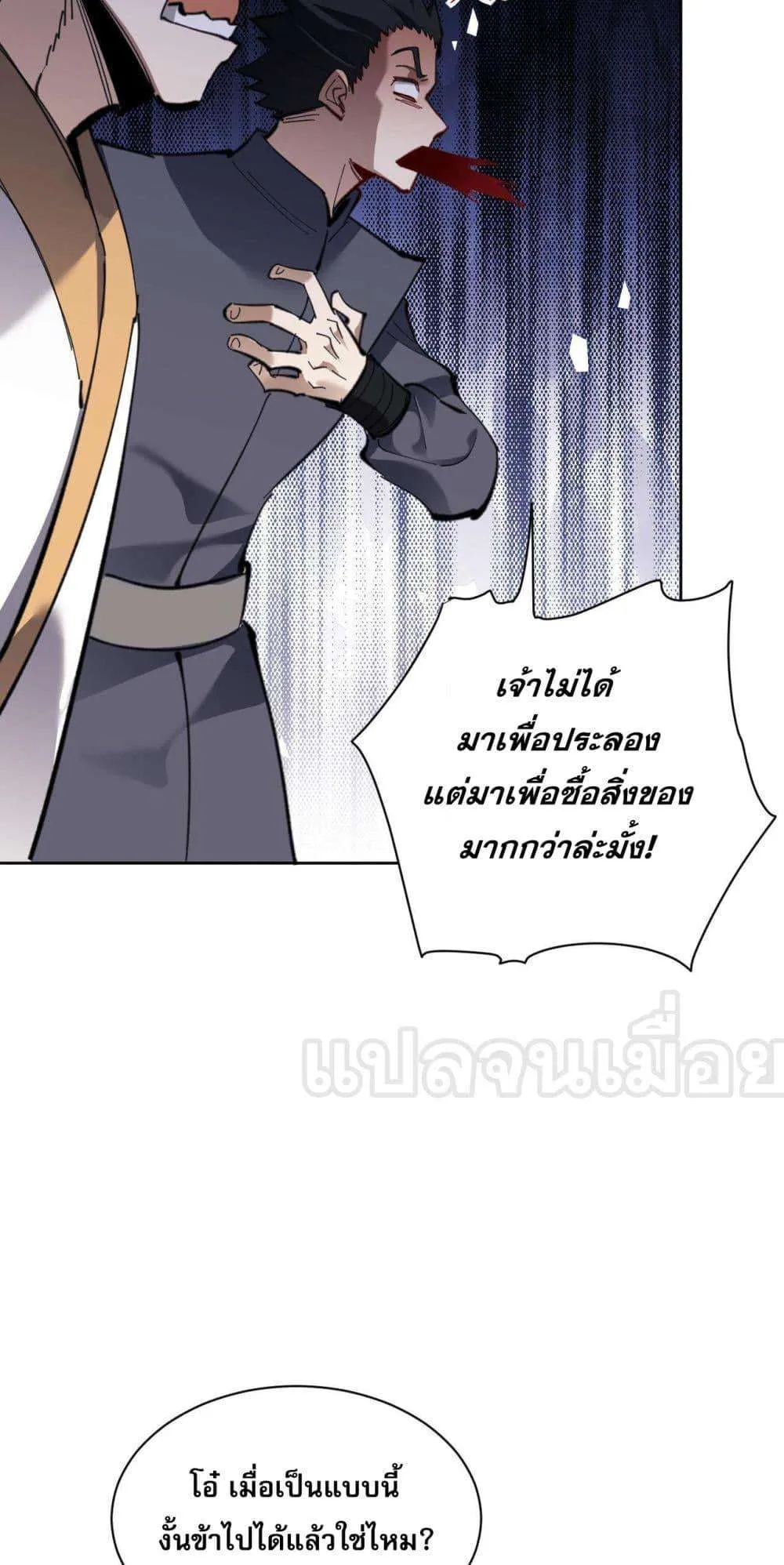Devious Son of Heaven อาจารย์ ศิษย์บ้าขอกบฎนะขอรับ ตอนที่ 8 หน้า 10