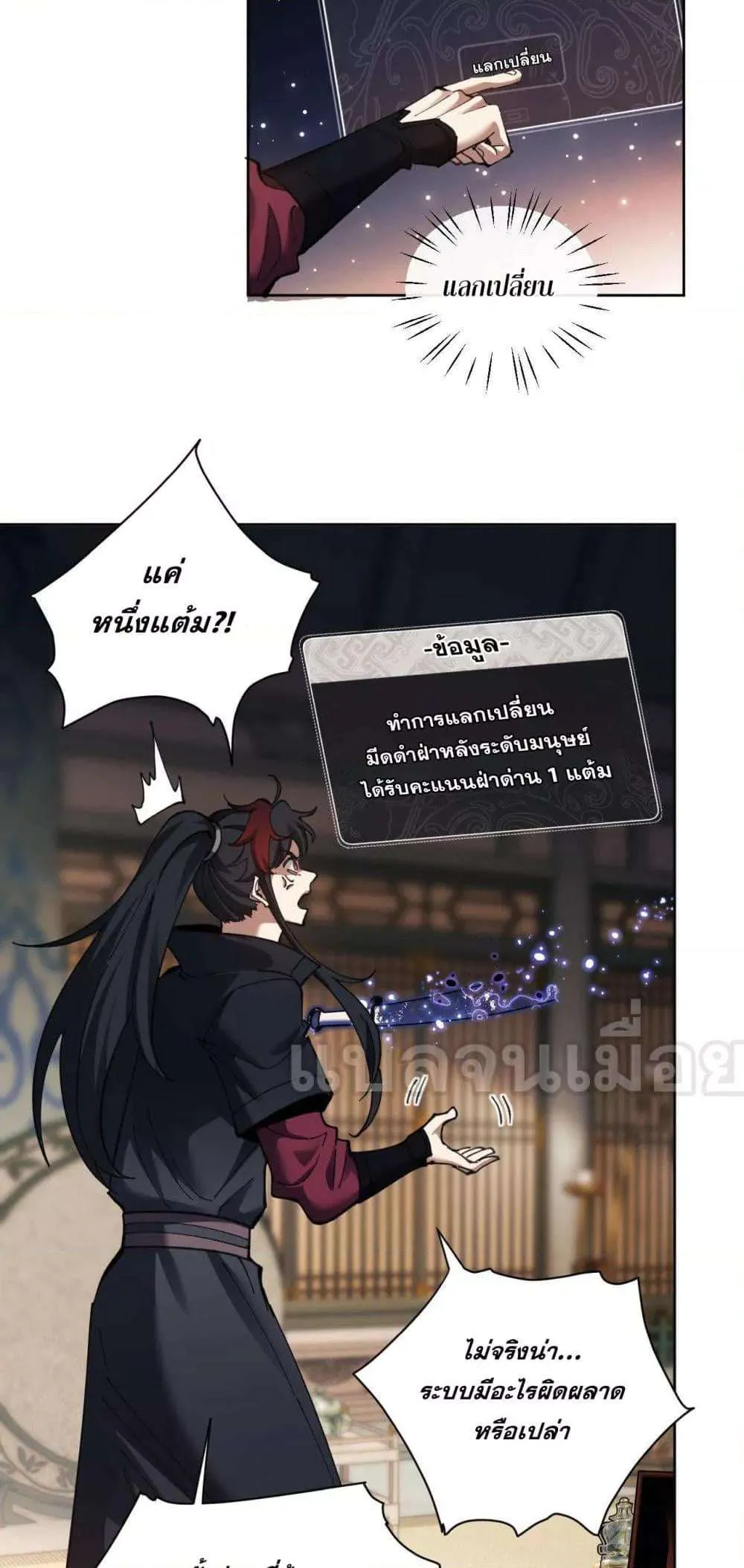 Devious Son of Heaven อาจารย์ ศิษย์บ้าขอกบฎนะขอรับ ตอนที่ 8 หน้า 18