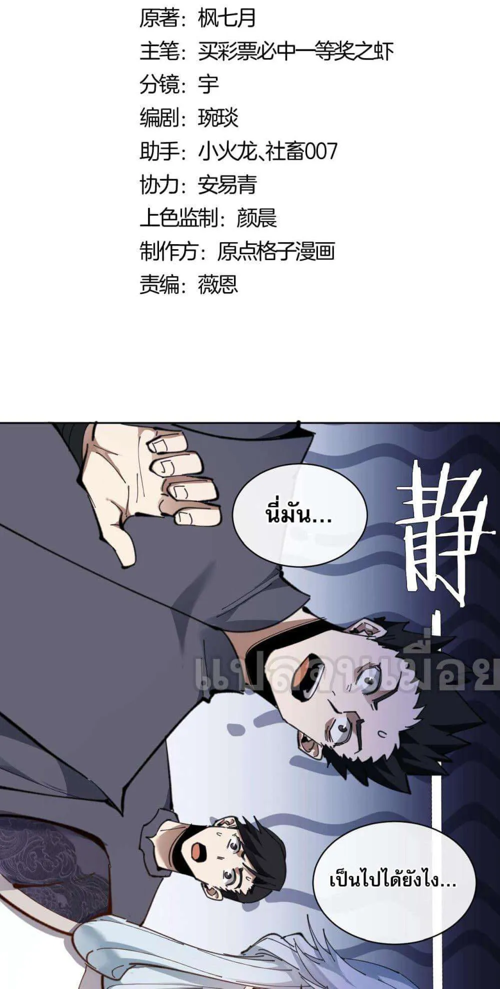 Devious Son of Heaven อาจารย์ ศิษย์บ้าขอกบฎนะขอรับ ตอนที่ 8 หน้า 2