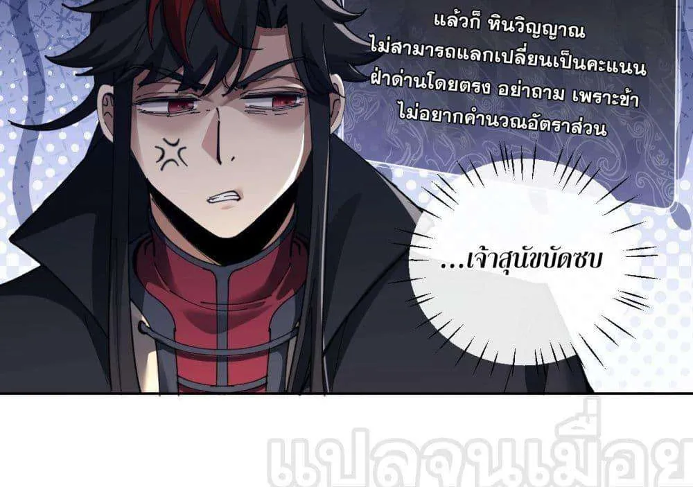 Devious Son of Heaven อาจารย์ ศิษย์บ้าขอกบฎนะขอรับ ตอนที่ 8 หน้า 20