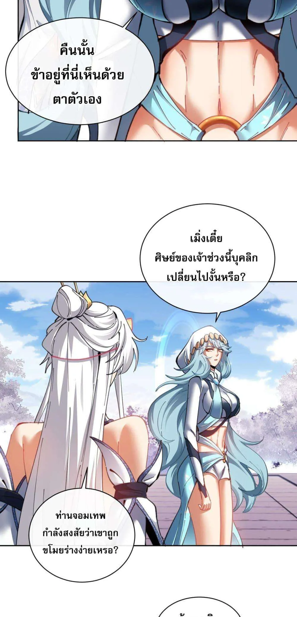 Devious Son of Heaven อาจารย์ ศิษย์บ้าขอกบฎนะขอรับ ตอนที่ 8 หน้า 27