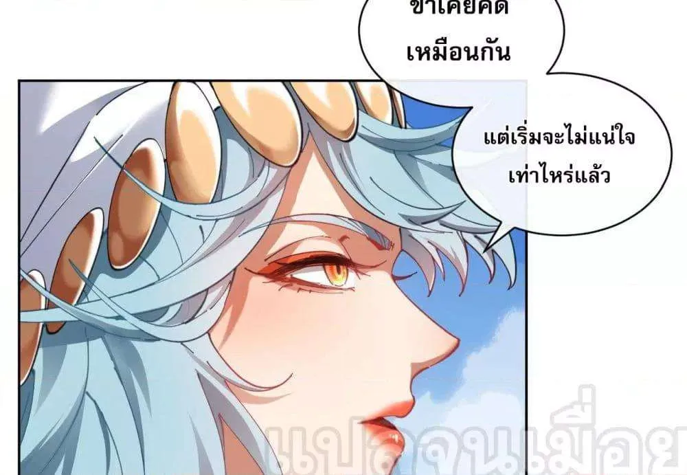 Devious Son of Heaven อาจารย์ ศิษย์บ้าขอกบฎนะขอรับ ตอนที่ 8 หน้า 28