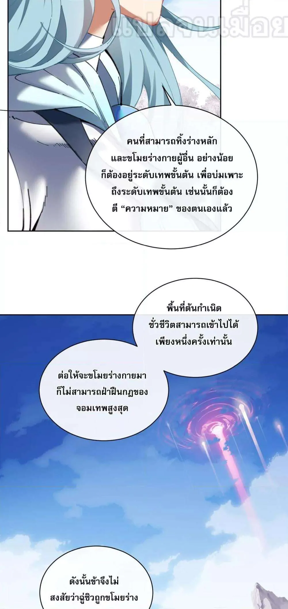 Devious Son of Heaven อาจารย์ ศิษย์บ้าขอกบฎนะขอรับ ตอนที่ 8 หน้า 29