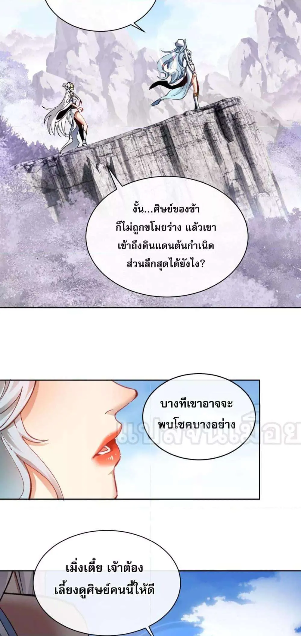 Devious Son of Heaven อาจารย์ ศิษย์บ้าขอกบฎนะขอรับ ตอนที่ 8 หน้า 30