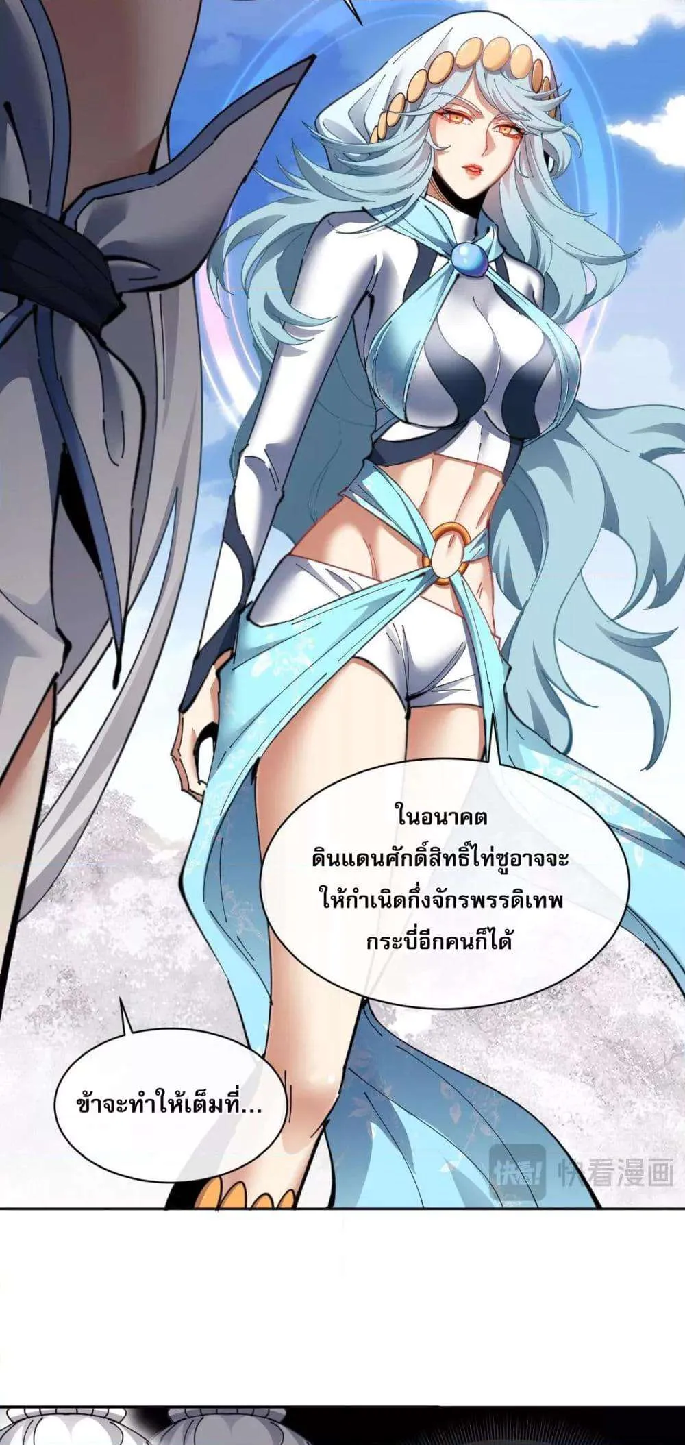 Devious Son of Heaven อาจารย์ ศิษย์บ้าขอกบฎนะขอรับ ตอนที่ 8 หน้า 31