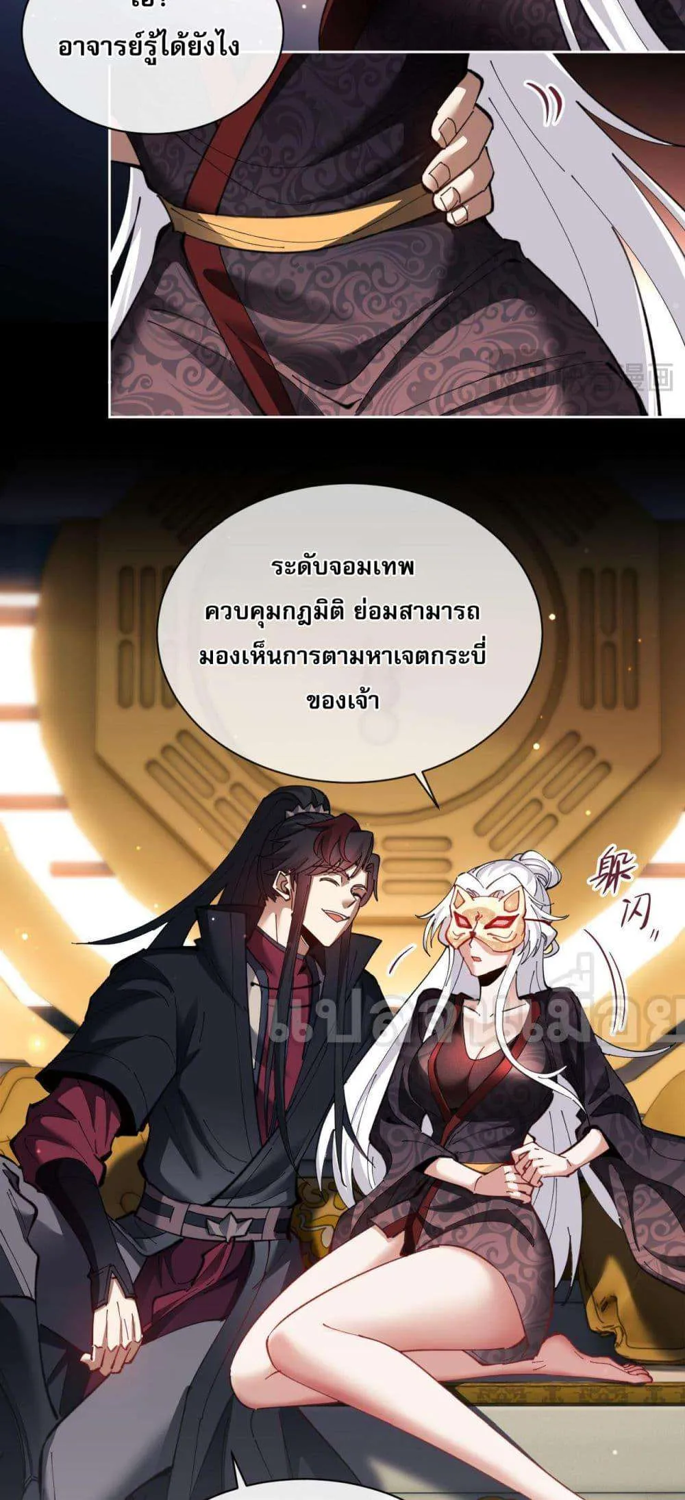 Devious Son of Heaven อาจารย์ ศิษย์บ้าขอกบฎนะขอรับ ตอนที่ 8 หน้า 38