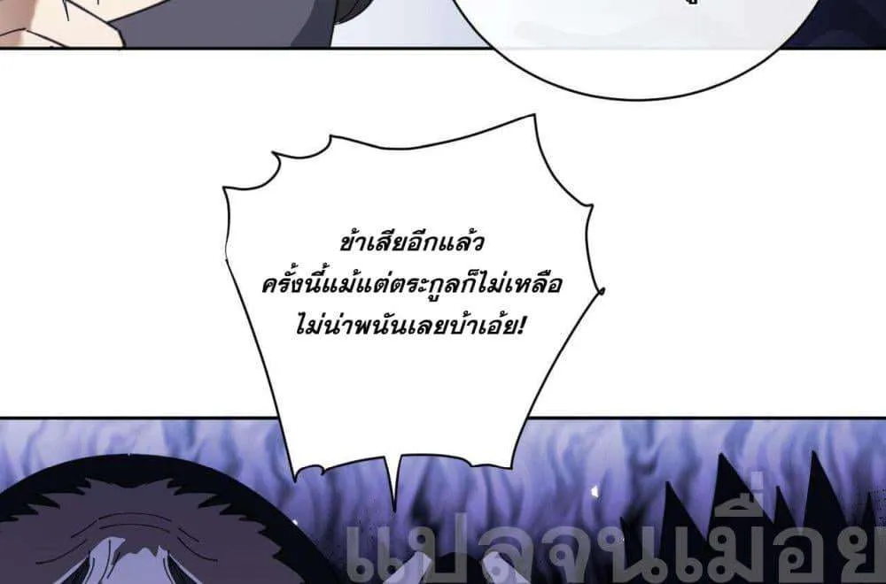 Devious Son of Heaven อาจารย์ ศิษย์บ้าขอกบฎนะขอรับ ตอนที่ 8 หน้า 4