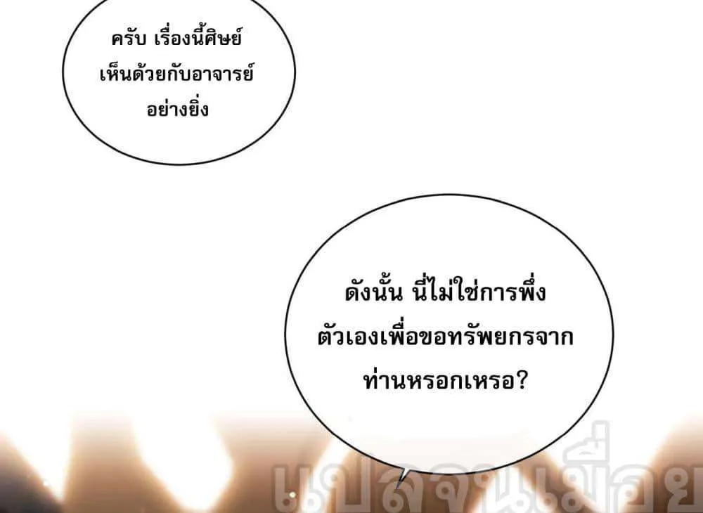 Devious Son of Heaven อาจารย์ ศิษย์บ้าขอกบฎนะขอรับ ตอนที่ 8 หน้า 40