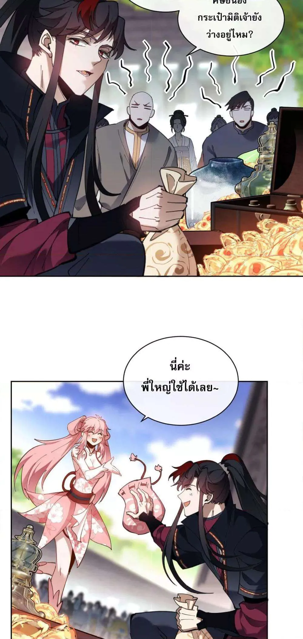 Devious Son of Heaven อาจารย์ ศิษย์บ้าขอกบฎนะขอรับ ตอนที่ 8 หน้า 7