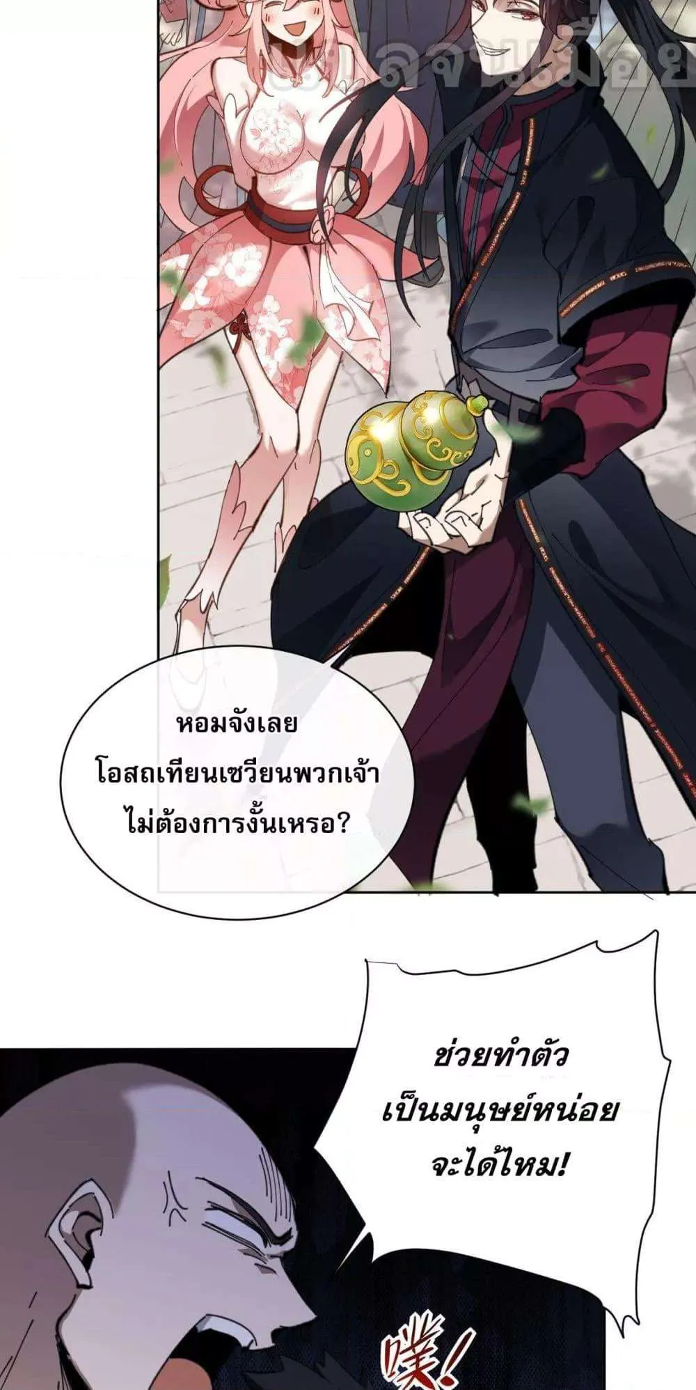 Devious Son of Heaven อาจารย์ ศิษย์บ้าขอกบฎนะขอรับ ตอนที่ 8 หน้า 9