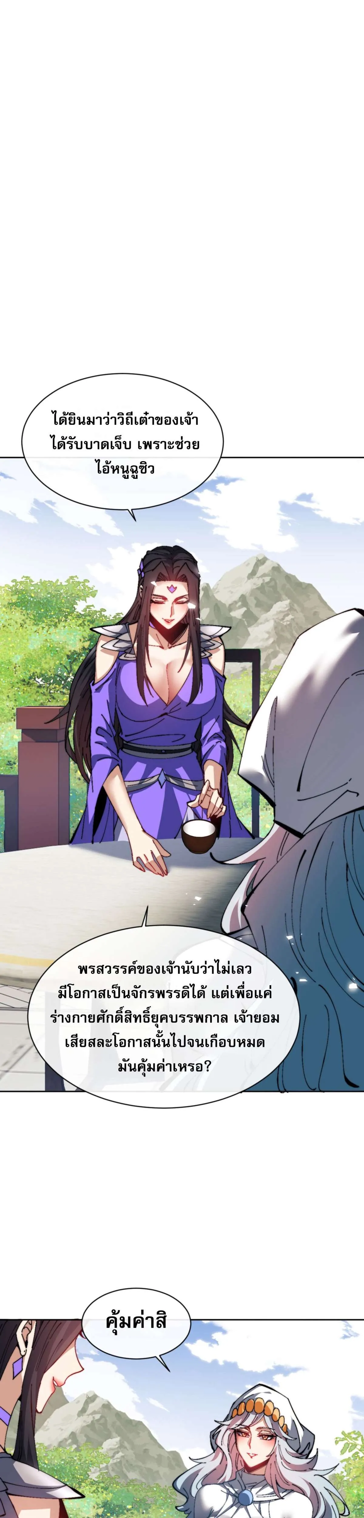 Devious Son of Heaven อาจารย์ ศิษย์บ้าขอกบฎนะขอรับ ตอนที่ 80 หน้า 11