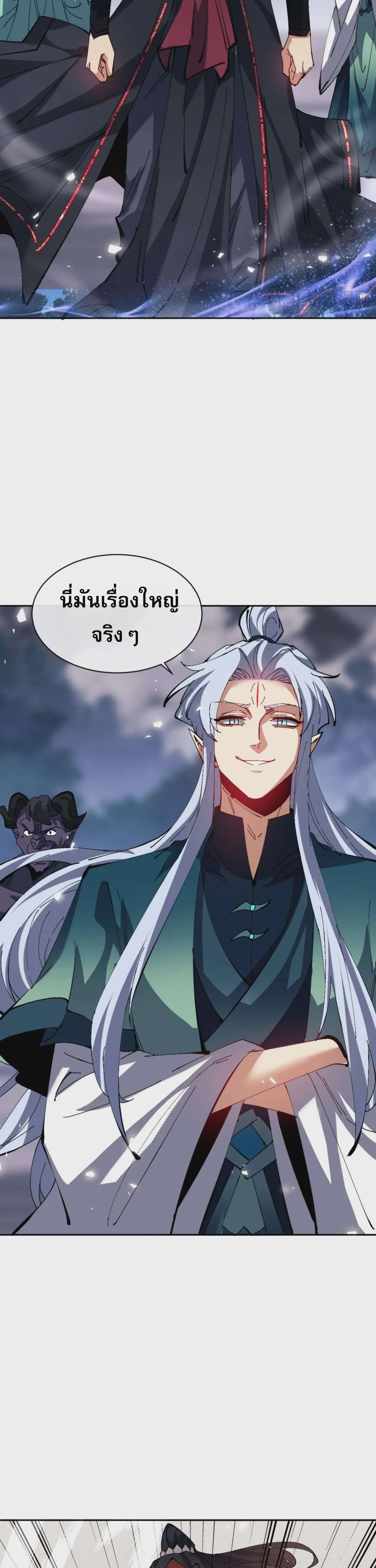 Devious Son of Heaven อาจารย์ ศิษย์บ้าขอกบฎนะขอรับ ตอนที่ 80 หน้า 18