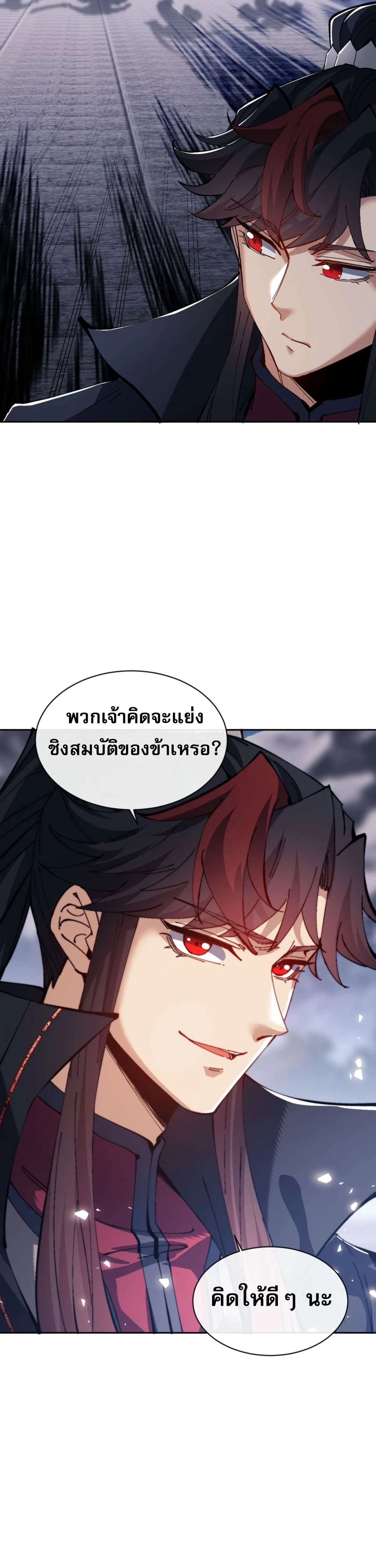 Devious Son of Heaven อาจารย์ ศิษย์บ้าขอกบฎนะขอรับ ตอนที่ 80 หน้า 25