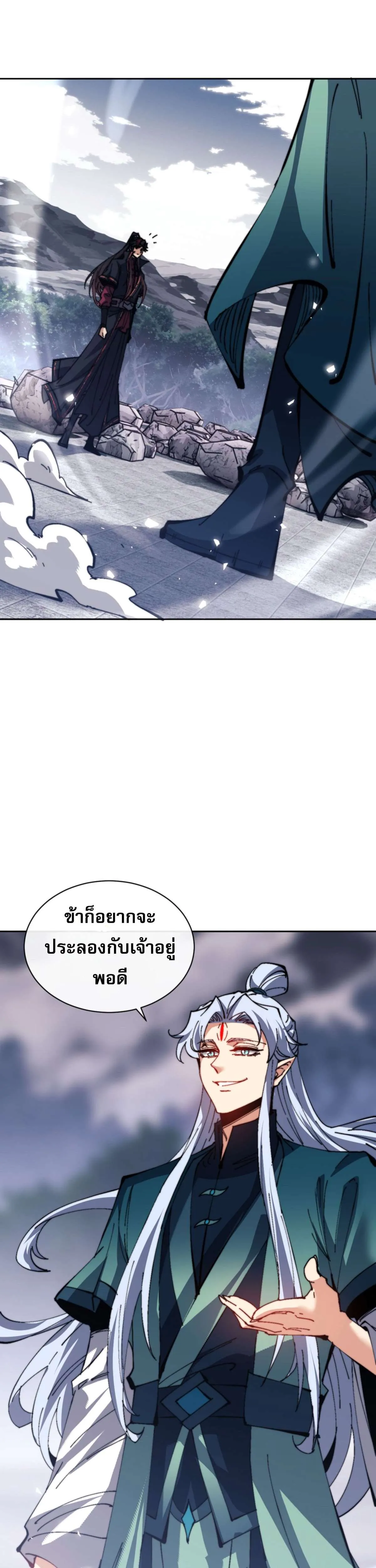 Devious Son of Heaven อาจารย์ ศิษย์บ้าขอกบฎนะขอรับ ตอนที่ 80 หน้า 26