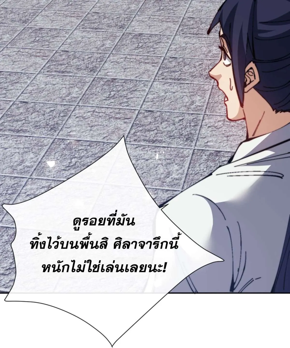 Devious Son of Heaven อาจารย์ ศิษย์บ้าขอกบฎนะขอรับ ตอนที่ 80 หน้า 28