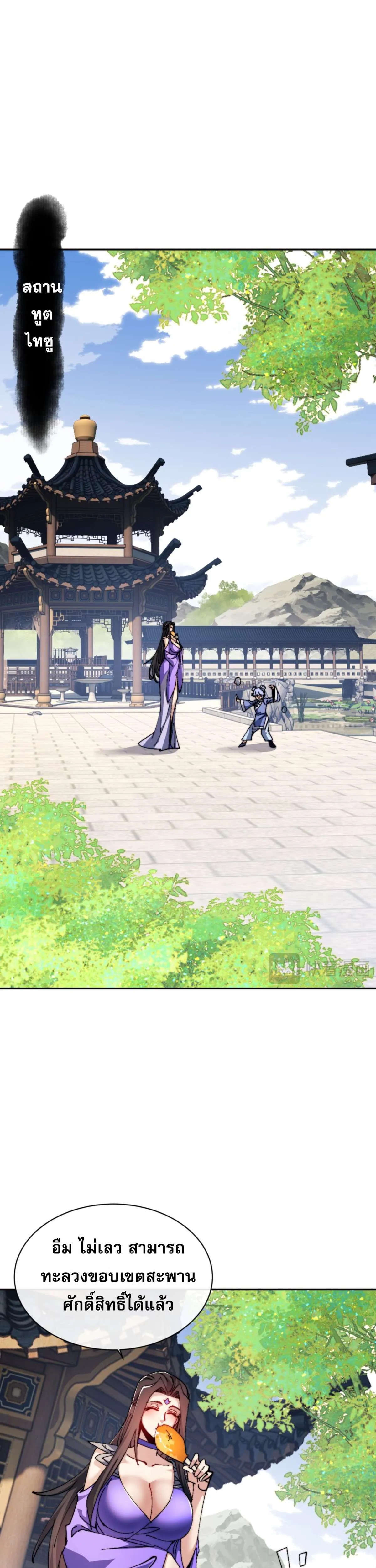 Devious Son of Heaven อาจารย์ ศิษย์บ้าขอกบฎนะขอรับ ตอนที่ 80 หน้า 5