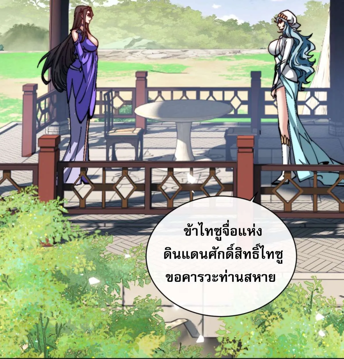 Devious Son of Heaven อาจารย์ ศิษย์บ้าขอกบฎนะขอรับ ตอนที่ 80 หน้า 8