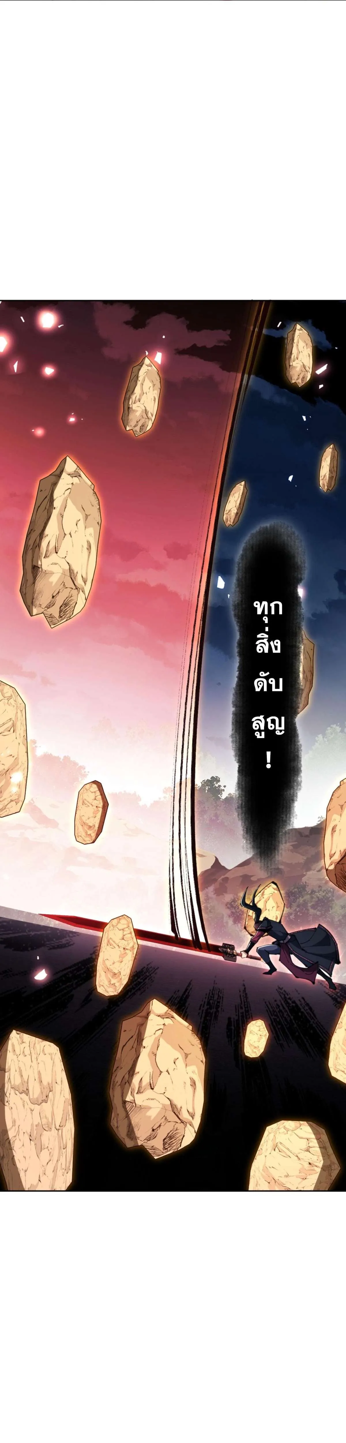 Devious Son of Heaven อาจารย์ ศิษย์บ้าขอกบฎนะขอรับ ตอนที่ 81 หน้า 16