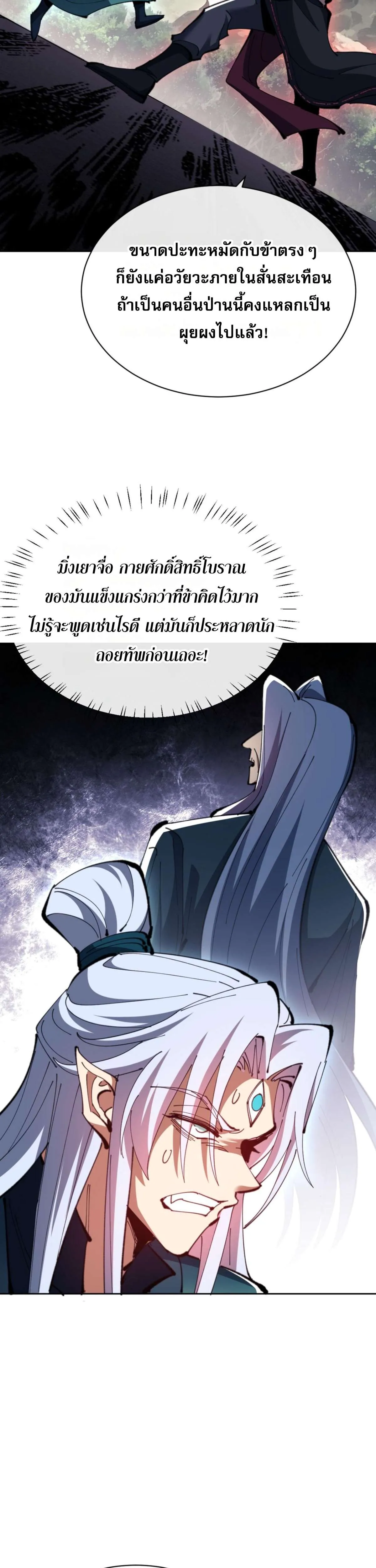 Devious Son of Heaven อาจารย์ ศิษย์บ้าขอกบฎนะขอรับ ตอนที่ 81 หน้า 21