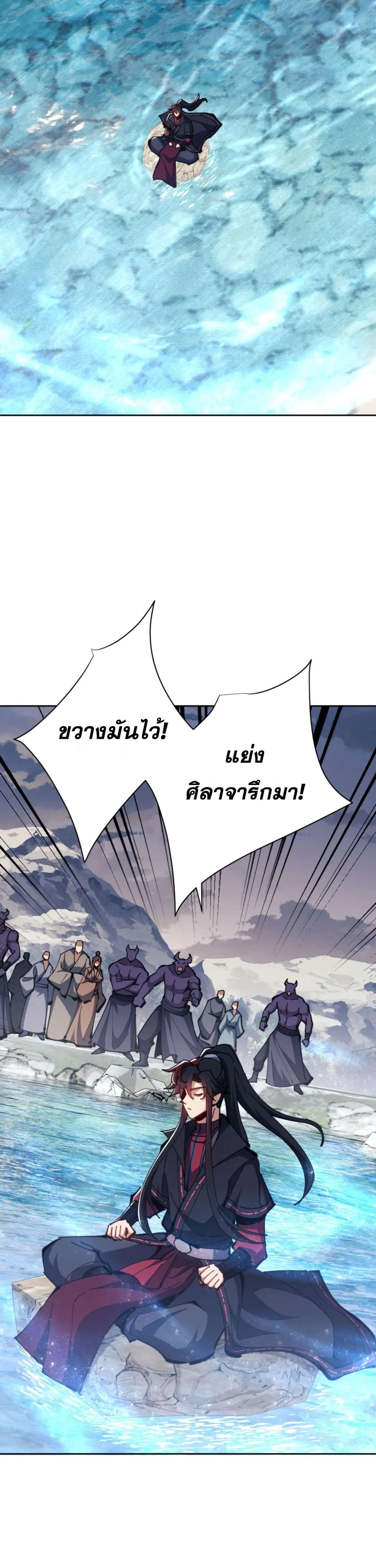 Devious Son of Heaven อาจารย์ ศิษย์บ้าขอกบฎนะขอรับ ตอนที่ 81 หน้า 25