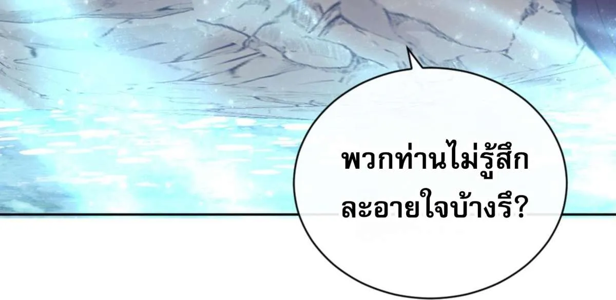 Devious Son of Heaven อาจารย์ ศิษย์บ้าขอกบฎนะขอรับ ตอนที่ 81 หน้า 27