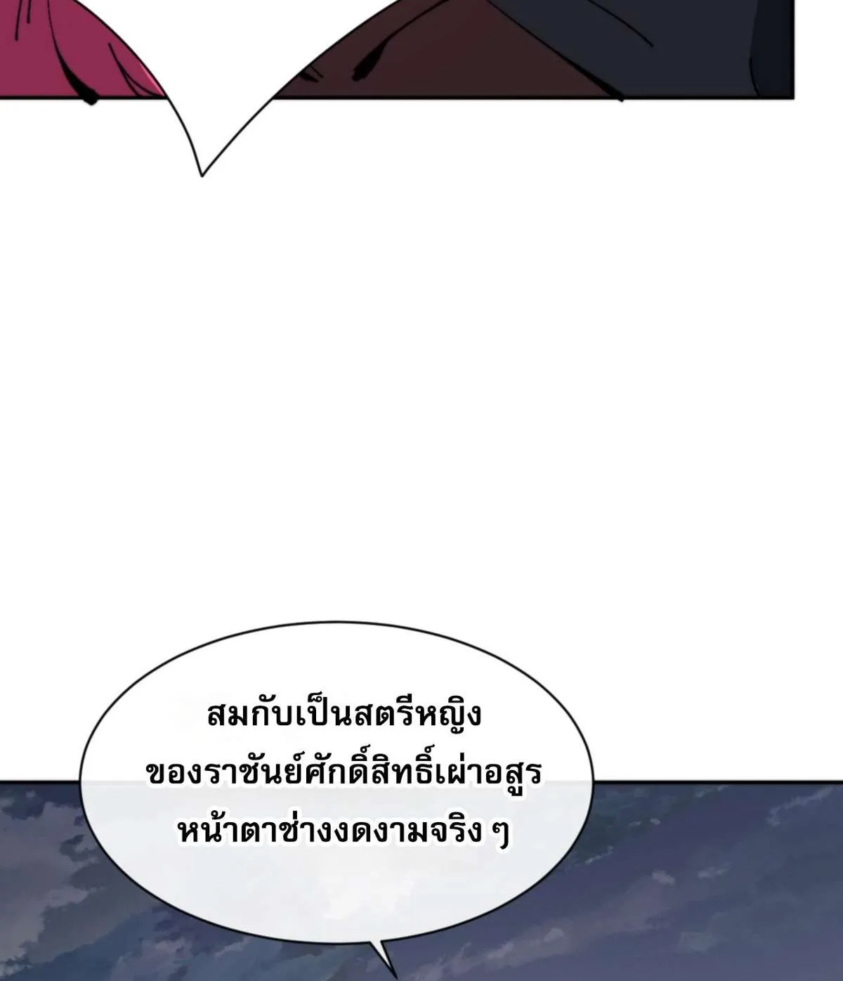 Devious Son of Heaven อาจารย์ ศิษย์บ้าขอกบฎนะขอรับ ตอนที่ 82 หน้า 16