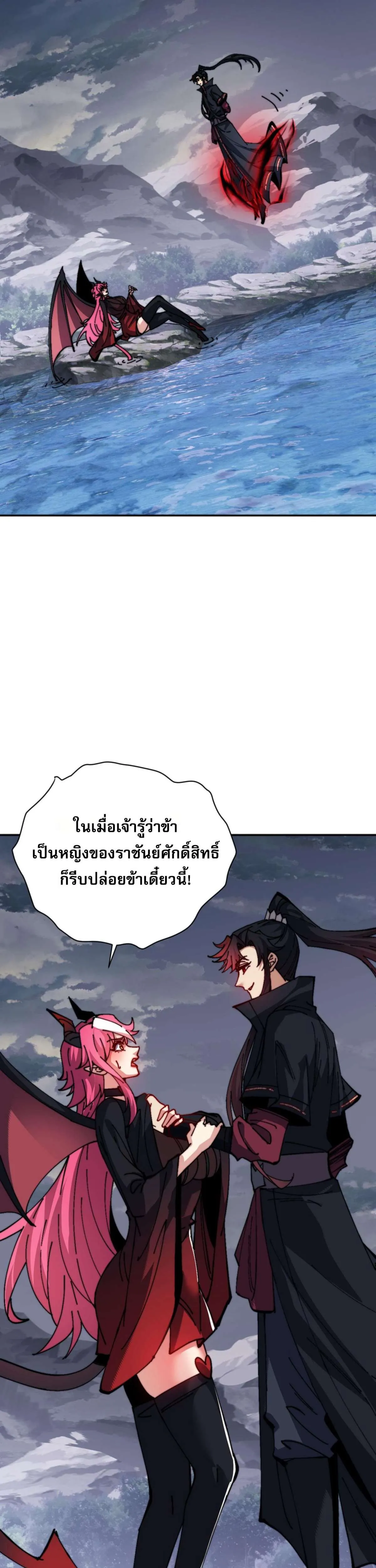 Devious Son of Heaven อาจารย์ ศิษย์บ้าขอกบฎนะขอรับ ตอนที่ 82 หน้า 17