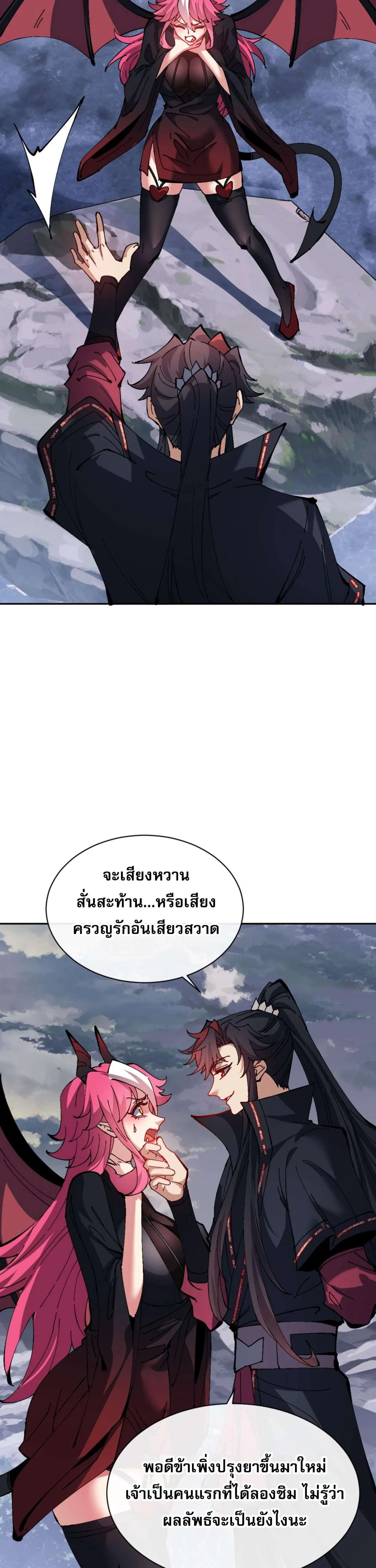 Devious Son of Heaven อาจารย์ ศิษย์บ้าขอกบฎนะขอรับ ตอนที่ 82 หน้า 19