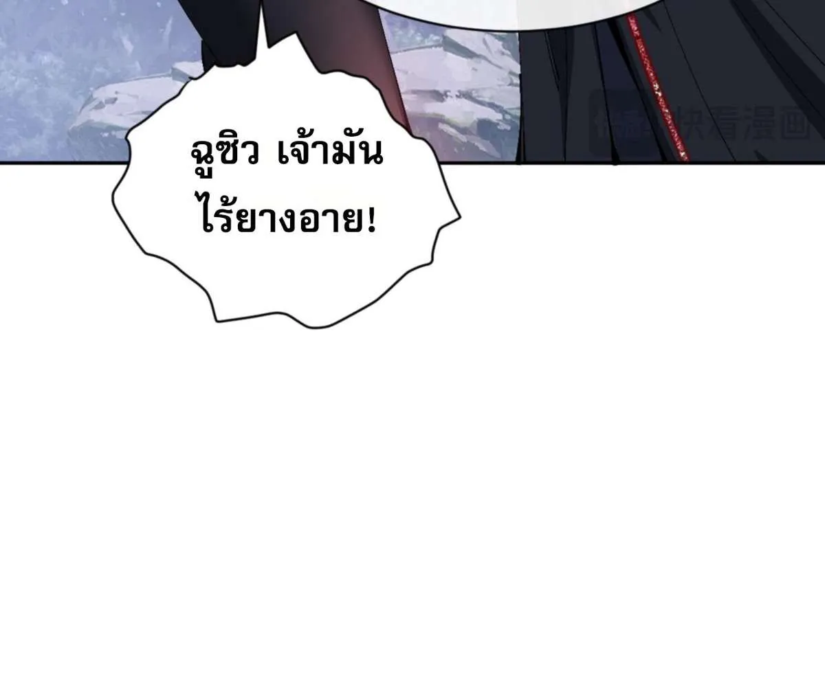 Devious Son of Heaven อาจารย์ ศิษย์บ้าขอกบฎนะขอรับ ตอนที่ 82 หน้า 20