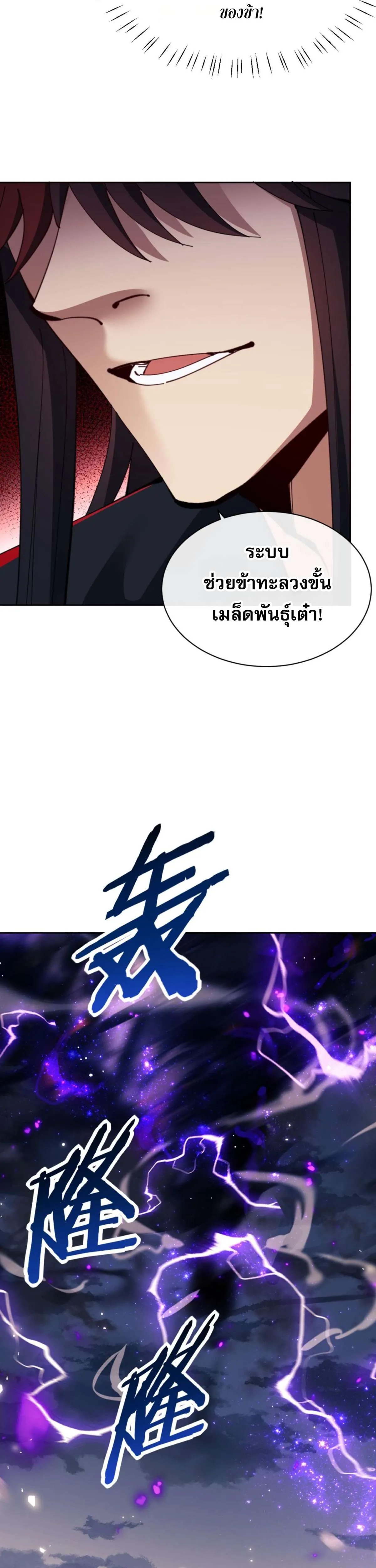 Devious Son of Heaven อาจารย์ ศิษย์บ้าขอกบฎนะขอรับ ตอนที่ 82 หน้า 3