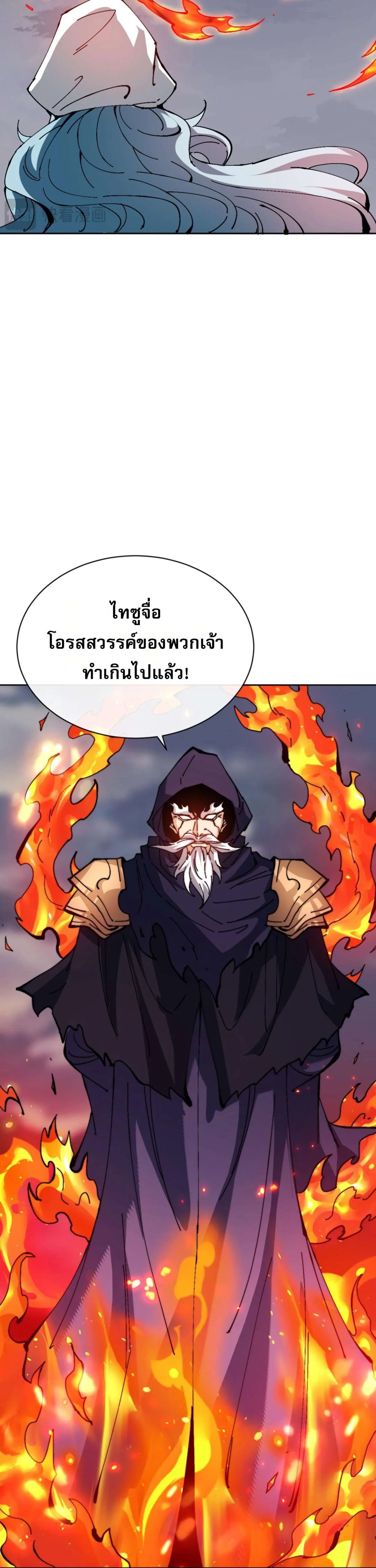 Devious Son of Heaven อาจารย์ ศิษย์บ้าขอกบฎนะขอรับ ตอนที่ 82 หน้า 31