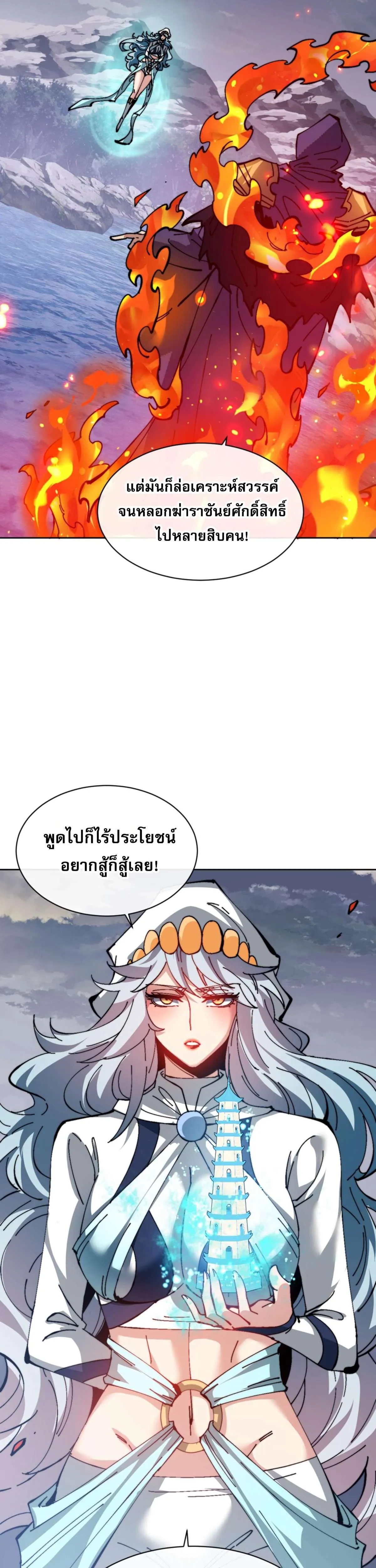 Devious Son of Heaven อาจารย์ ศิษย์บ้าขอกบฎนะขอรับ ตอนที่ 82 หน้า 33