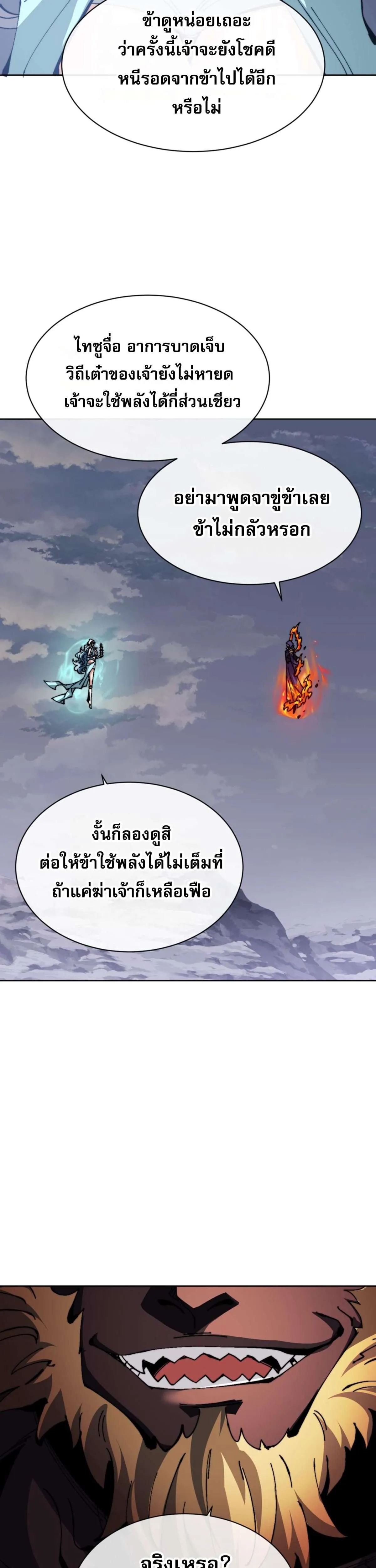 Devious Son of Heaven อาจารย์ ศิษย์บ้าขอกบฎนะขอรับ ตอนที่ 82 หน้า 34