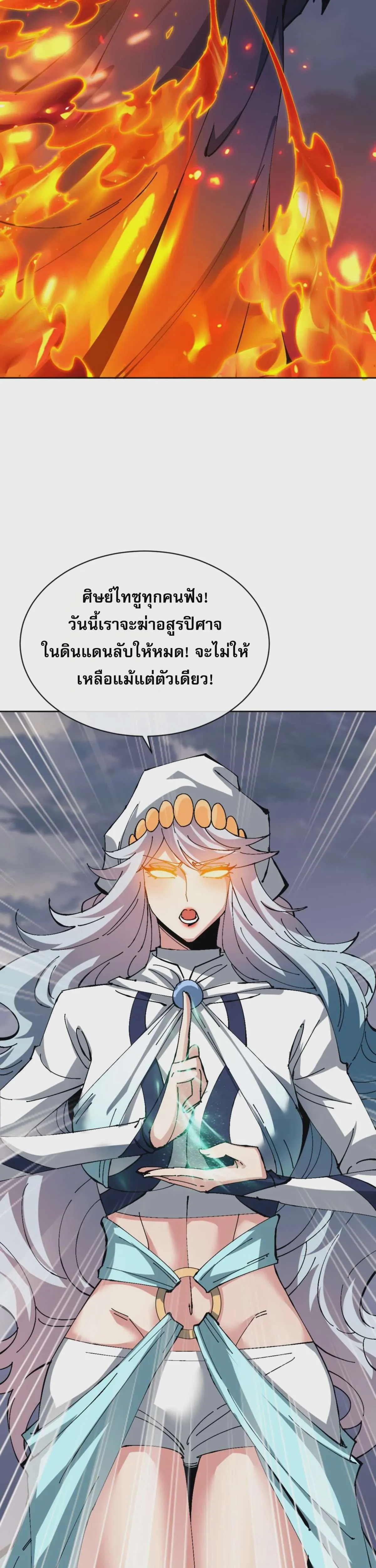 Devious Son of Heaven อาจารย์ ศิษย์บ้าขอกบฎนะขอรับ ตอนที่ 82 หน้า 38