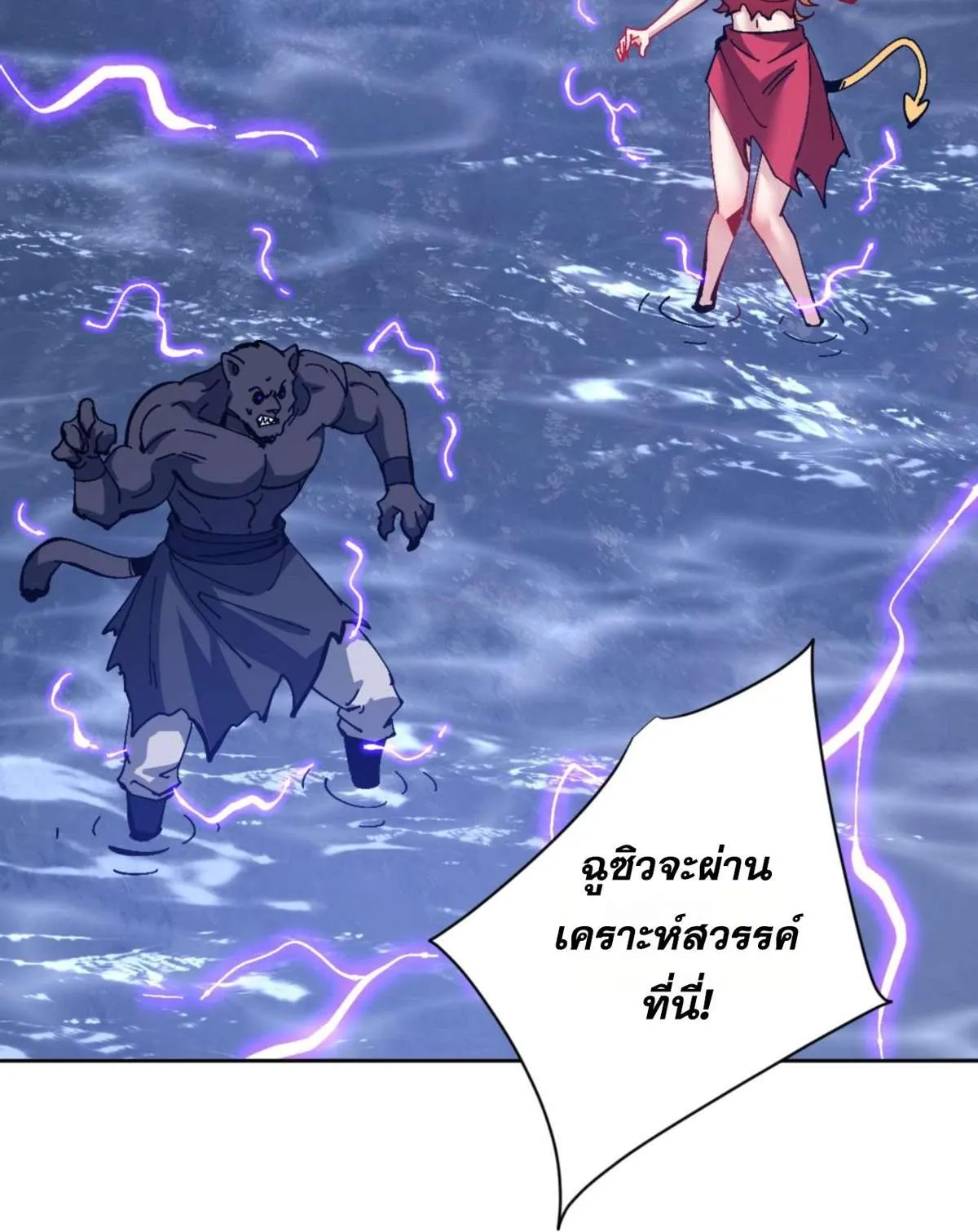 Devious Son of Heaven อาจารย์ ศิษย์บ้าขอกบฎนะขอรับ ตอนที่ 82 หน้า 8