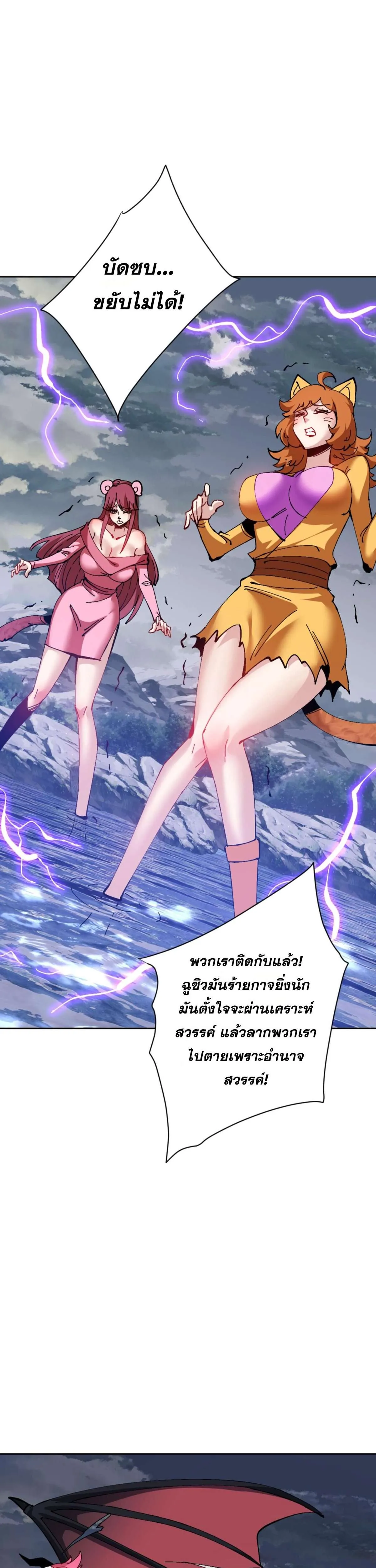 Devious Son of Heaven อาจารย์ ศิษย์บ้าขอกบฎนะขอรับ ตอนที่ 82 หน้า 9