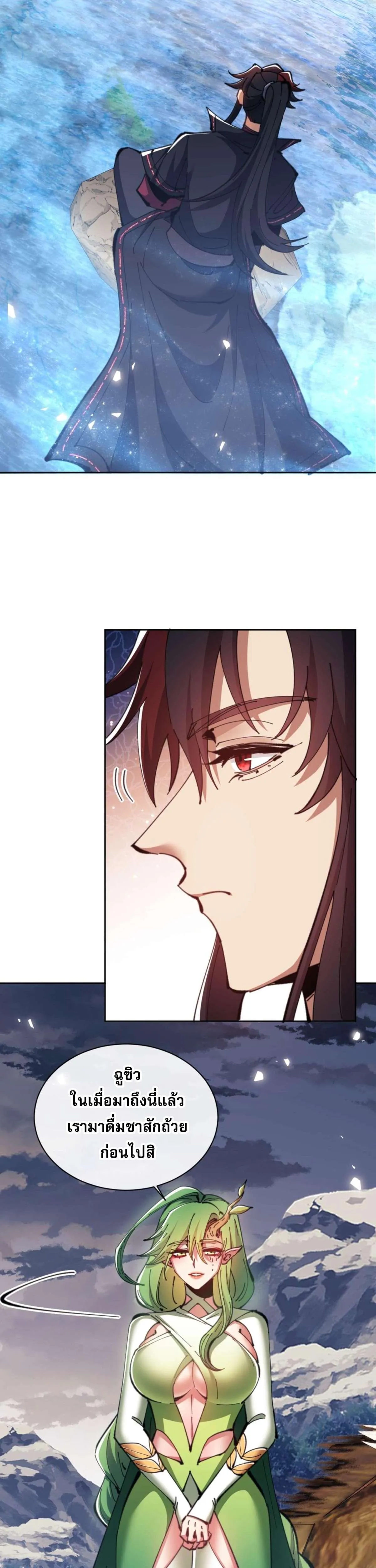 Devious Son of Heaven อาจารย์ ศิษย์บ้าขอกบฎนะขอรับ ตอนที่ 83 หน้า 15
