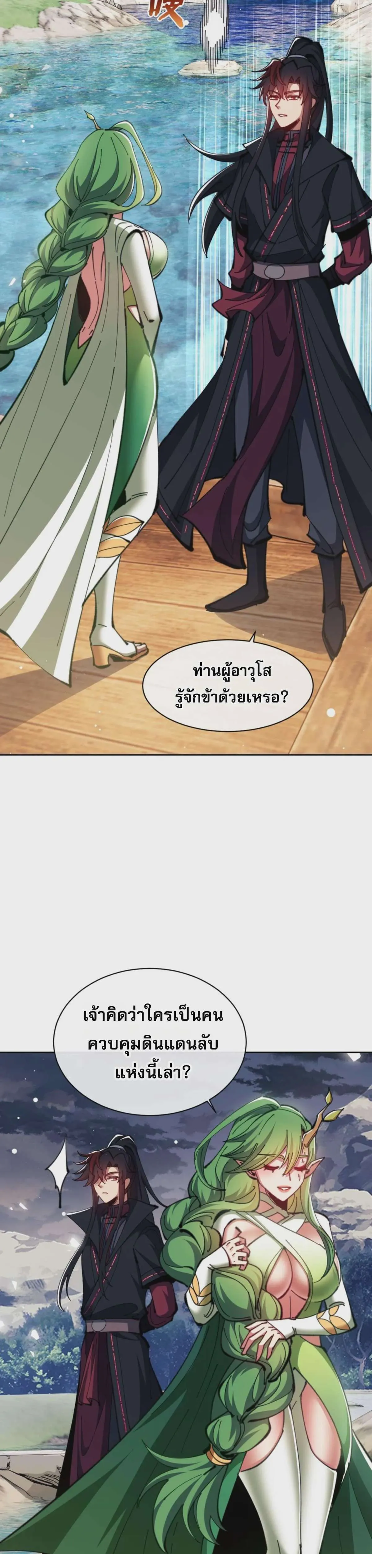 Devious Son of Heaven อาจารย์ ศิษย์บ้าขอกบฎนะขอรับ ตอนที่ 83 หน้า 18