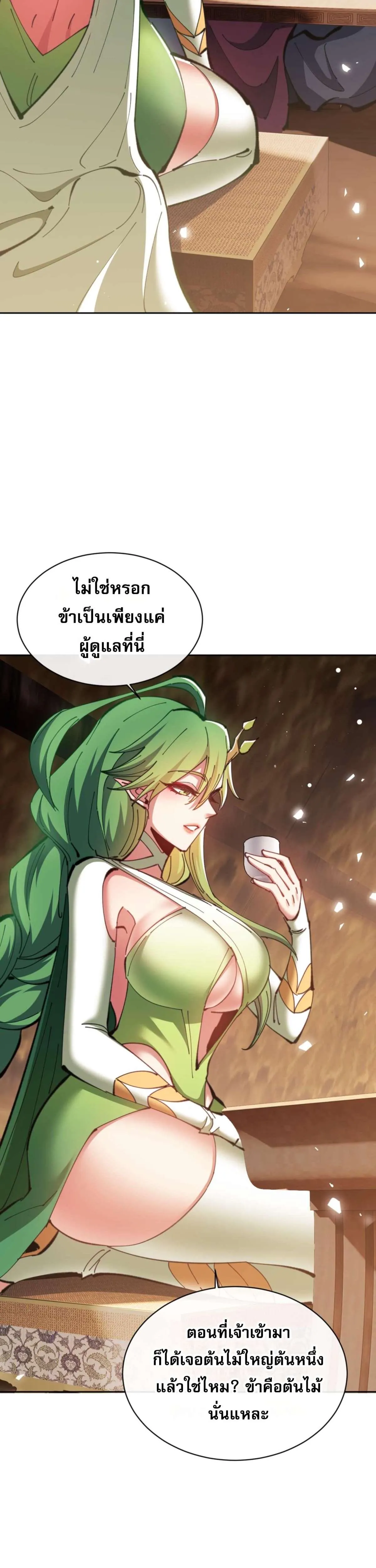 Devious Son of Heaven อาจารย์ ศิษย์บ้าขอกบฎนะขอรับ ตอนที่ 83 หน้า 22